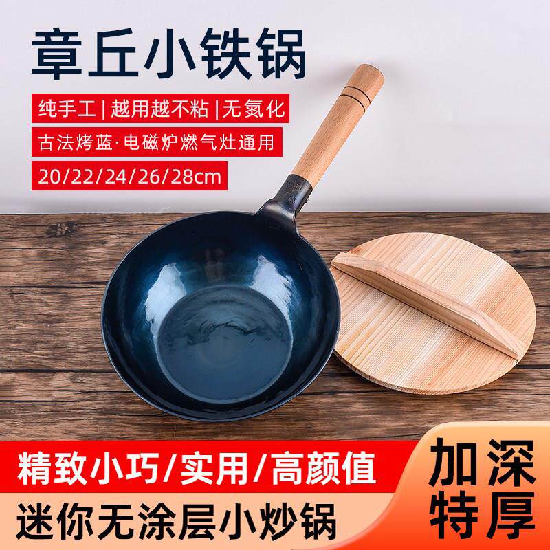 章丘小铁锅家用炒锅纯手工锻打无涂层宝宝婴儿辅食锅平底电磁炉