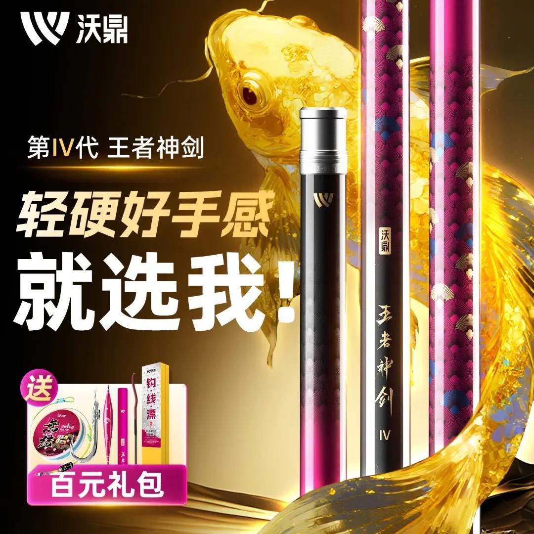 沃鼎王者神剑四代综合鱼竿台钓竿大物竿超轻超硬碳素钓鱼竿小综合图片