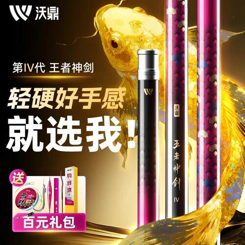 沃鼎王者神剑四代综合鱼竿台钓竿大物竿超轻超硬碳素钓鱼竿小综合