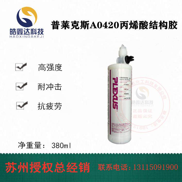 Plexus普莱克斯AO420结构胶塑料金属通用型结构胶快干