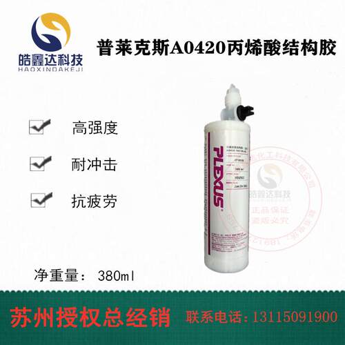 Plexus普莱克斯AO420结构胶塑料金属通用型结构胶快干
