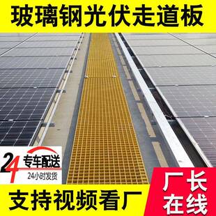 定制玻璃钢格栅光伏运维检修通道屋顶防滑网格板格栅板光伏走道板