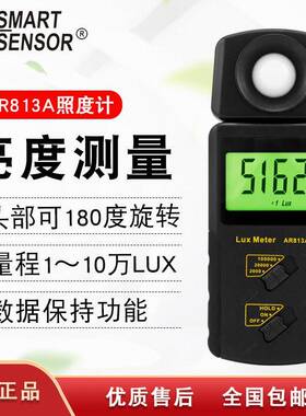 （SMARTSENSOR）AR813A一体式手持照度计亮度计数字光度计