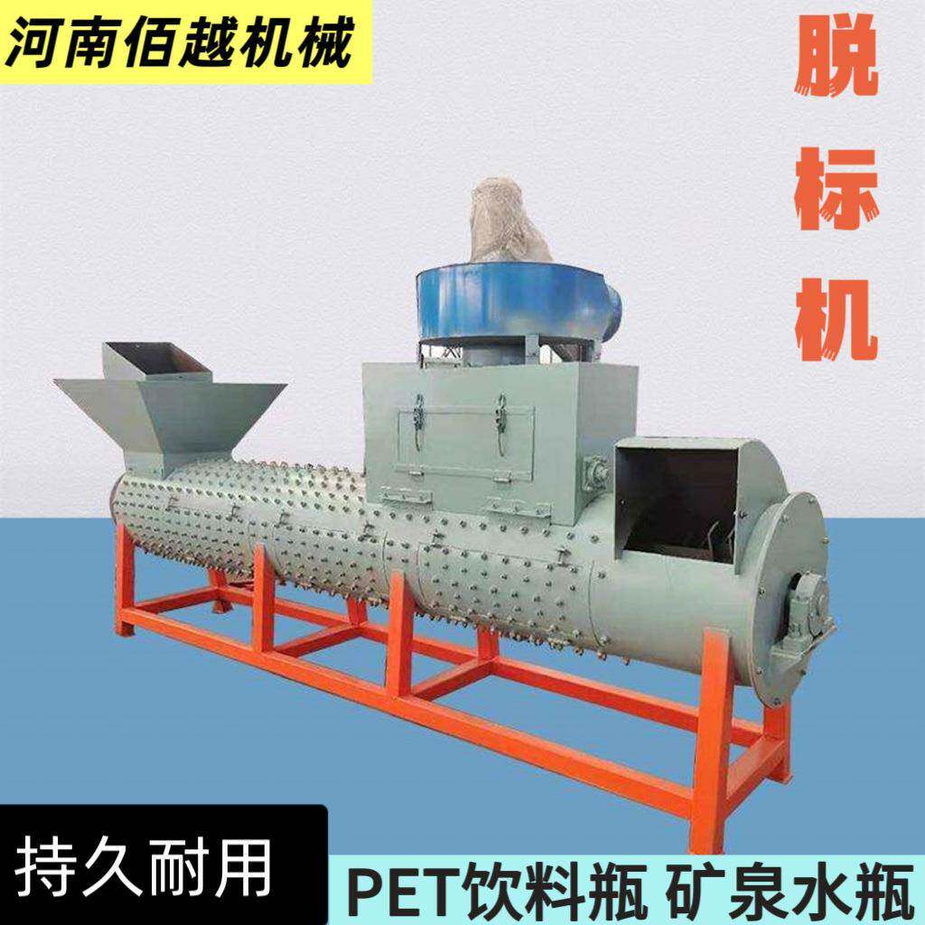 塑料饮料瓶脱标机绿茶可乐瓶pet矿泉水瓶剥标机饮料瓶回收处理