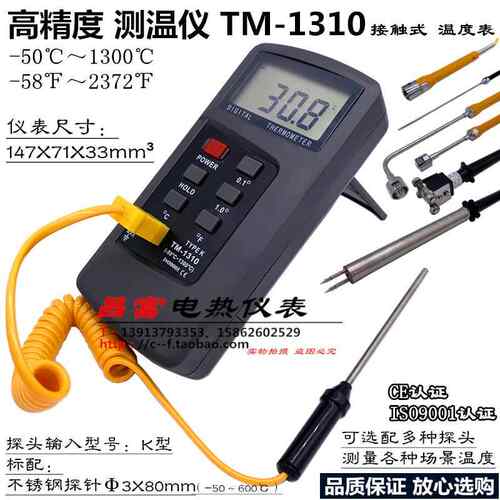 高精度TM1310测温仪接触式工业模具表面数字温度表高温热电偶探头