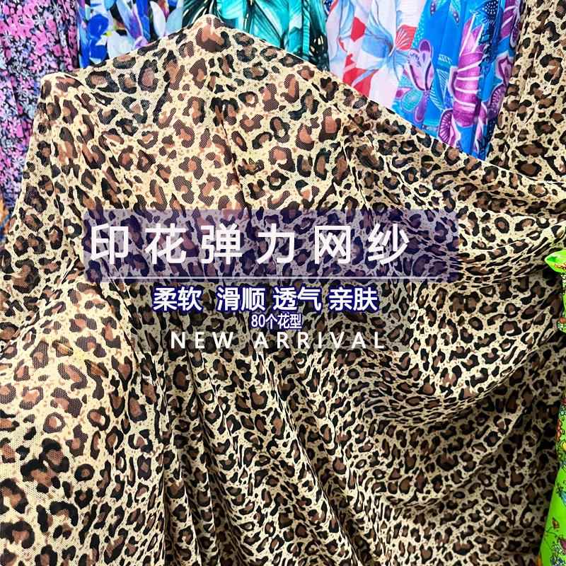 韩国进口弹力印花氨纶网纱布料柔软垂顺四面弹力网眼连衣裙打底衫