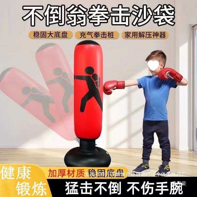 沙袋小孩拳儿童击袋立式沙包充气训练柱健身器材不倒翁家用拳击无,运动/瑜伽/健身/球迷用品,更多拳击配件,淘宝优惠券,粉丝福利购,淘宝优惠卷