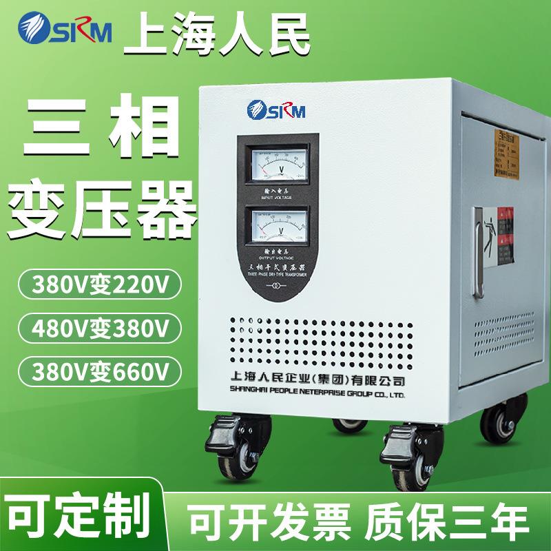 SG上海人民三相干式变压器隔离380v变220v415v转200v480V660v690v