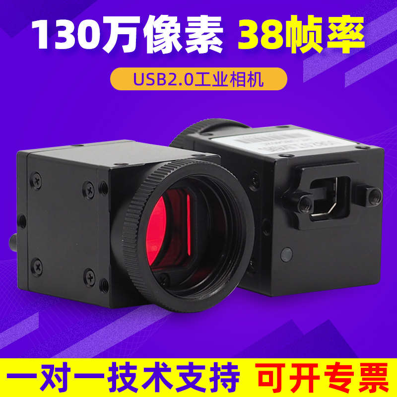 130W高清工业相机USB2.0彩色高速38帧机器视觉检测识别扫码摄像头