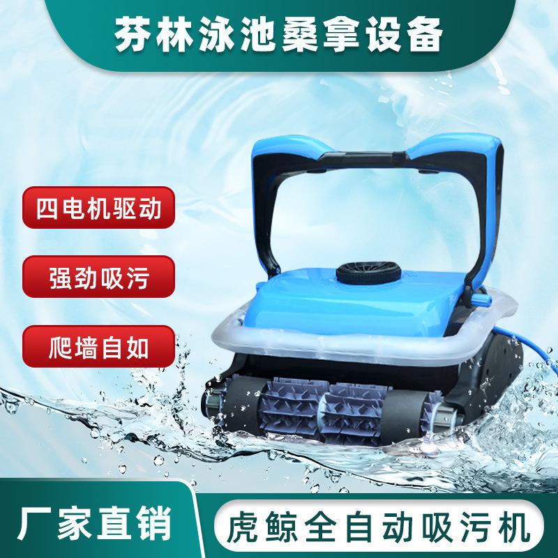 虎鲸全自动吸污机水龟可爬墙游泳池清洁设备水下水底池底吸尘器