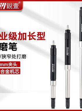 锐壹 R-70637气动风磨笔加长杆气动打磨机内孔研磨笔深孔刻磨机