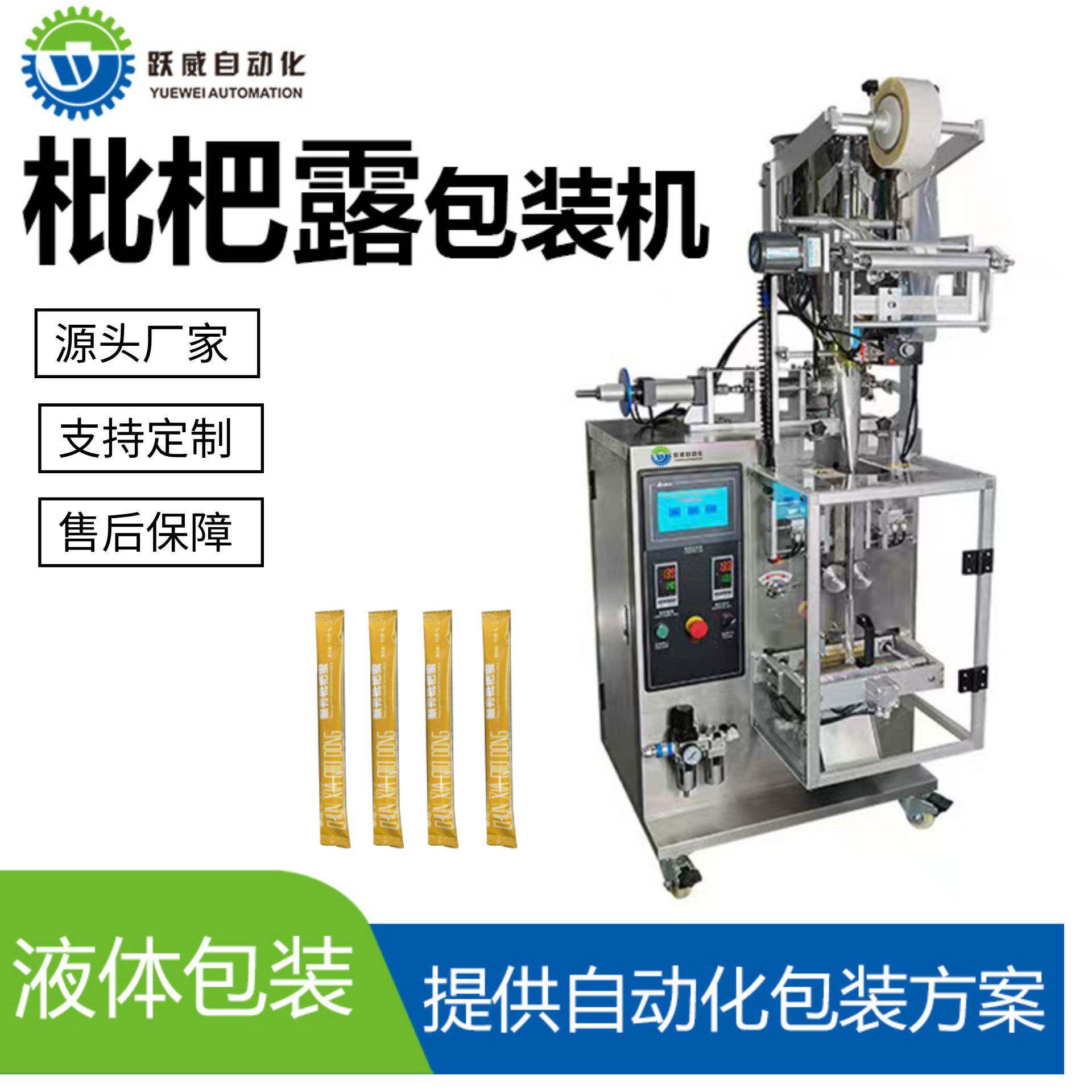 枇杷露包装机全自动高速冰袋酱料液体袋装封口封袋包装灌装一体机