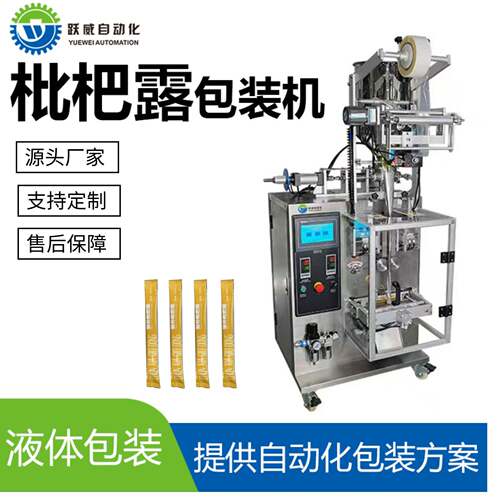 枇杷露包装机全自动高速冰袋酱料液体袋装封口封袋包装灌装一体机