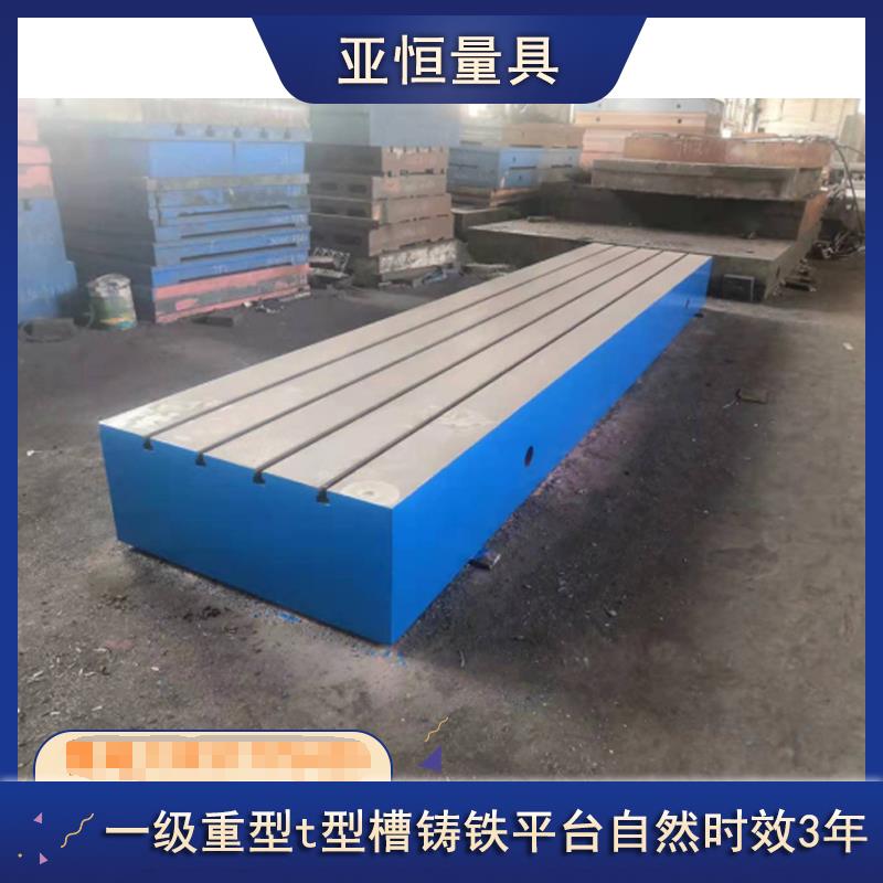 大型重型高精度检测铸铁平台焊接测试试验装配T型槽平板工作台厂