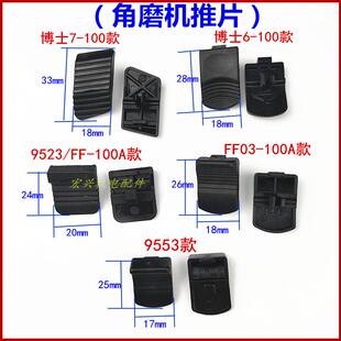 100型角磨机推片拉杆开关 6-100 7-100 125 9523 9553角磨机配件