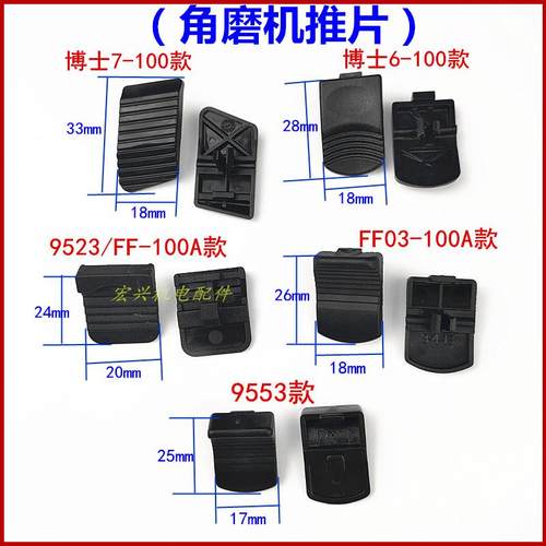 100型角磨机推片拉杆开关 6-100 7-100 125 9523 9553角磨机配件
