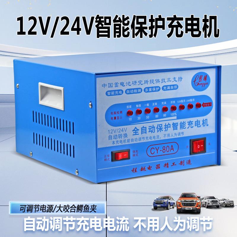 12V/24全自动智能充电机汽车电瓶大功率充电器纯铜多重保护