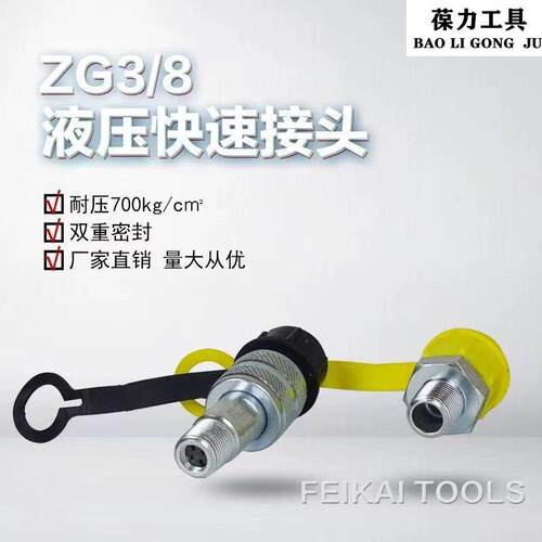 ZG38液压快速公母接头压油管接头两通三通分油阀油路分配阀