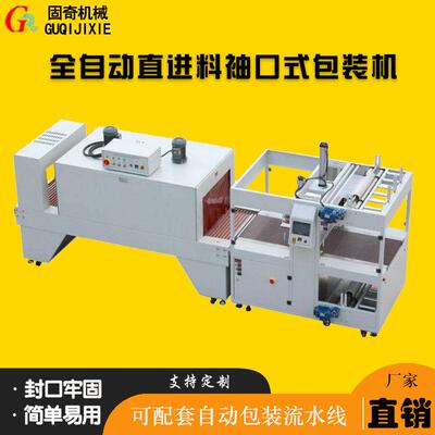 全自动直进料袖口式包装机GPL-6030Z+GPS-6040