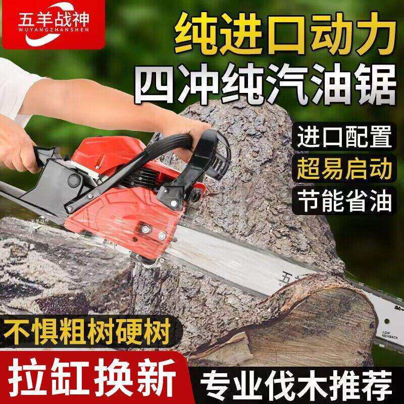 新款战神四冲程纯汽油锯伐木锯大功率油锯手提式多功能专业砍树机