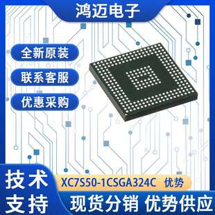 优惠采购 通信系统数字信号处理芯片 XC7S50 1CSGA324C芯片