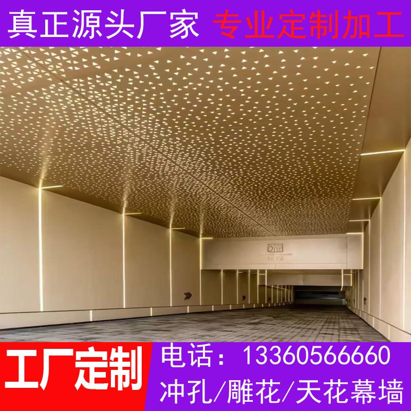 铝金属定做地下车库天花吊顶幕墙装饰门头冲孔铝烤漆氟碳镂空外墙