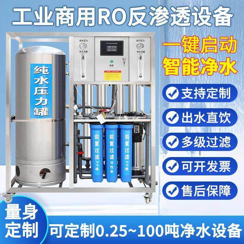 大型商用净水器RO反渗透去离子直饮机工业大流量纯水机水处理设备