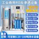 大型商用净水器RO反渗透去离子直饮机工业大流量纯水机水处理设备