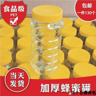 一公斤一瓶子帶內蓋密封罐 2二斤蜂蜜瓶蜜蜂瓶塑料專用瓶1加厚兩裝