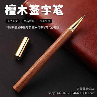 创意金属花梨木笔商务礼品中性笔支持定制金属檀木签字台笔木头笔