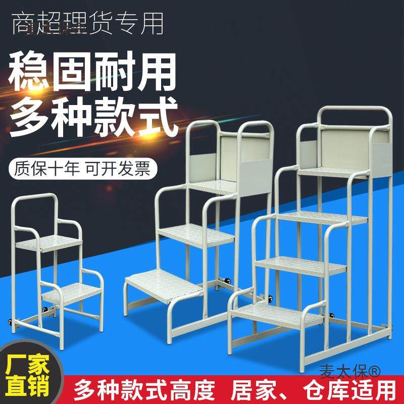梯子移动登高车阁楼平台步梯取物梯超市货架理货梯仓库上货麦太保