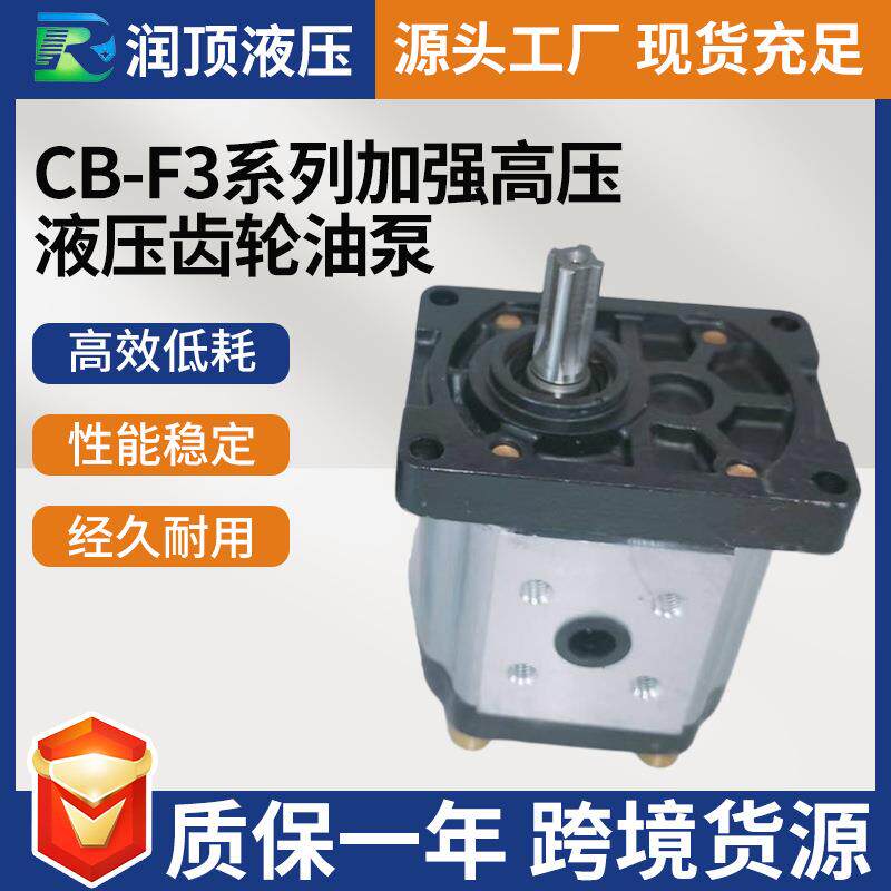 高压液压齿轮泵CB-F3系列油泵侧进后进11键电动泵泵站柱塞油泵