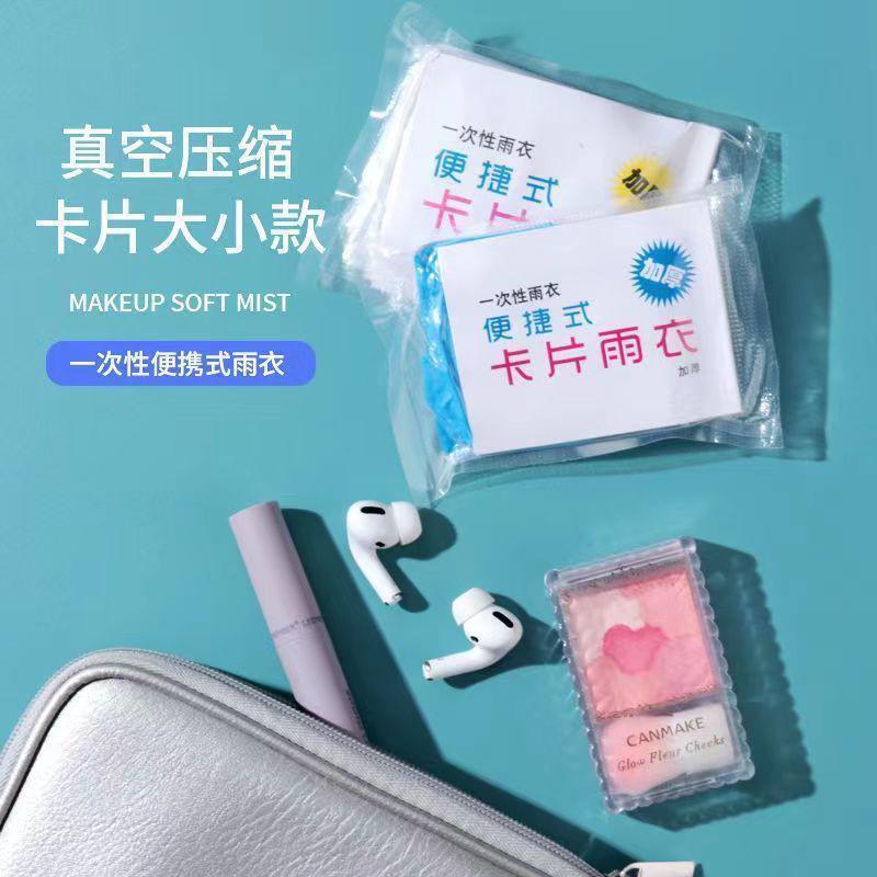 一次性雨衣批发真空压缩卡片包装户外漂流旅游成人加厚款均码雨披