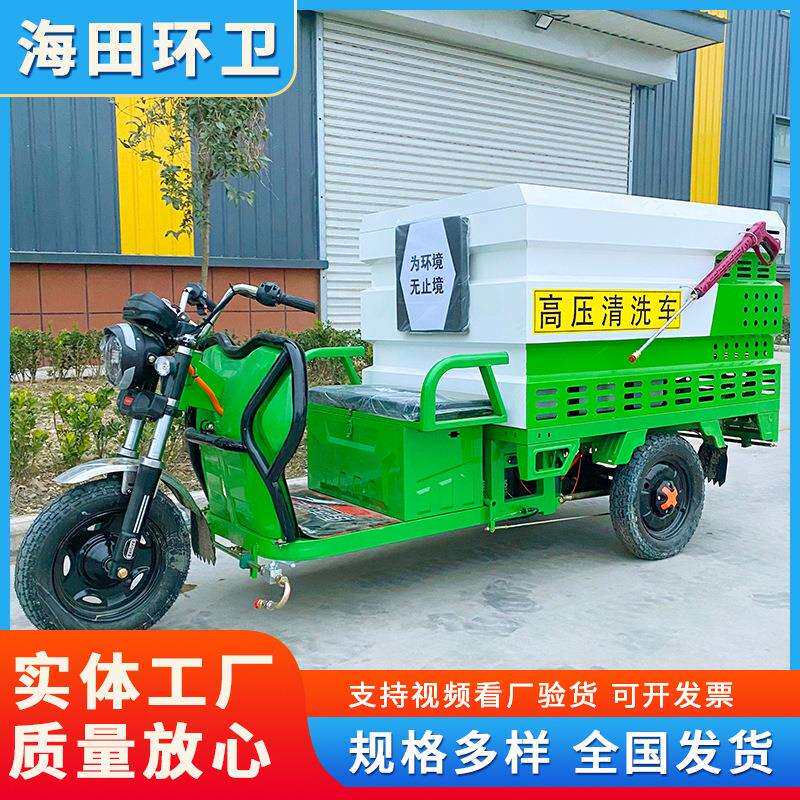 新能源驾驶式高压清洗车三轮冲洗环卫车/保洁车/清扫