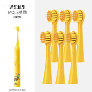 聚阳适配MOLE莫勒成人电动牙刷头小黄鸭M7/M7a通用替换软毛艾优