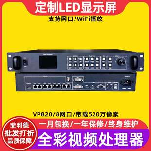 灰度HD-VP820全彩电子屏led显示屏视频处理器广告屏大屏幕控制器