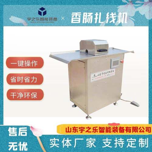 香辣肠扎线机全自动香肠扎线设备肠衣扎线机