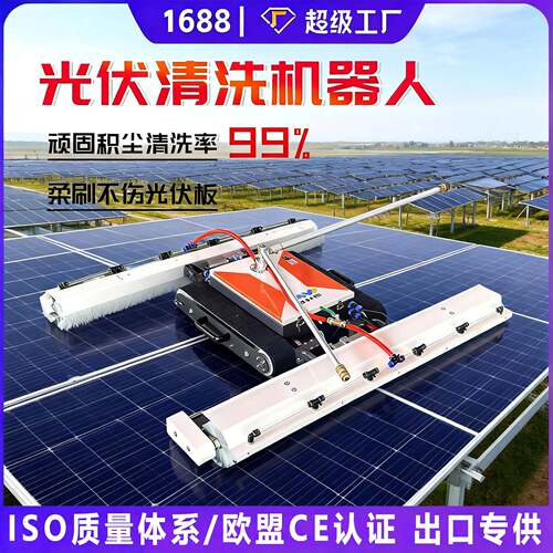 双头光伏板清洗机器人遥控履带清洗设备发电站太阳能板清洗工具