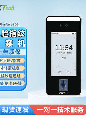 ZKTeco/XFace600动态人脸识别考勤门禁一体机  指纹人脸刷卡门禁