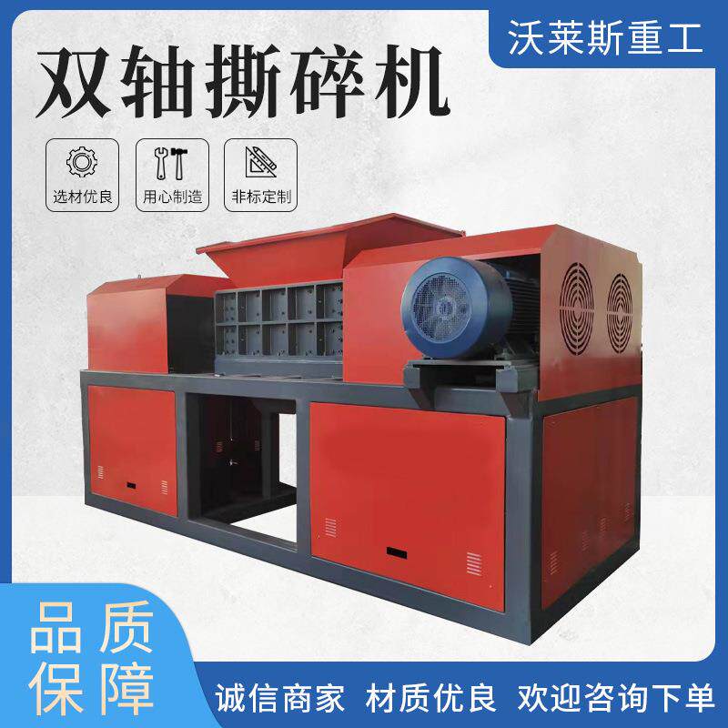 纸箱旧报纸双轴撕碎机硬纸废纸板旧物料粉碎设备大型纸板碎纸机