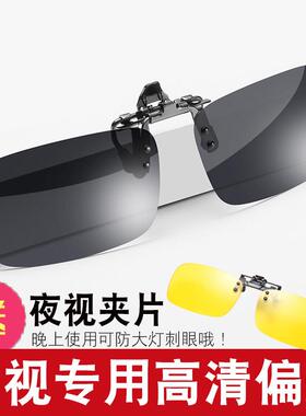 太阳眼镜夹片偏光镜太阳眼镜男近视眼镜女司机开 车专用驾驶夜视