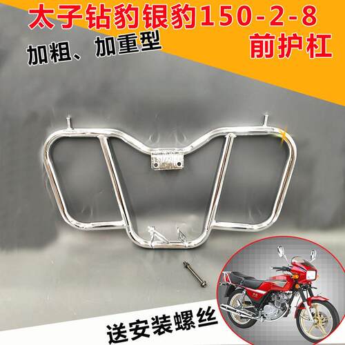 银豹HJ125-7钻豹HJ125K GN125太子摩托车保险杠前护杠热卖