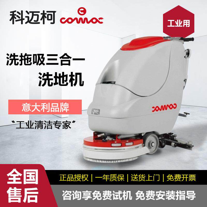 科迈柯手推式洗地机工厂车间超市物业拖地机洗拖吸一体机Abila20B