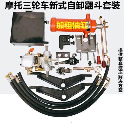 摩托三轮车垃圾车改装自卸液压翻斗车改装自动式液压自卸装置