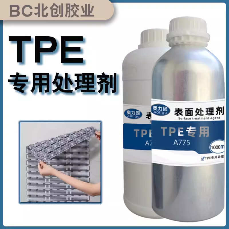 TPE处理剂 活性剂促进剂TPEPPPE无痕处理表面处理 TPE材料助粘剂