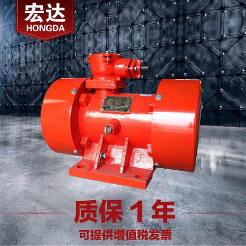 YBZD-30-6防爆振动电机宏达矿用2.2W三相异步震打器30N全铜芯
