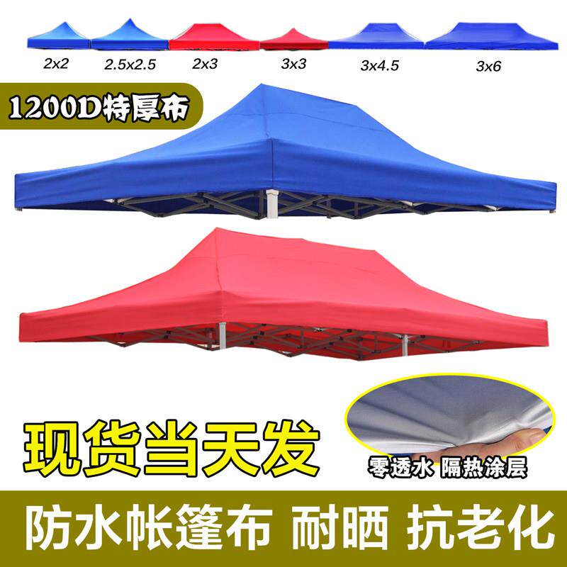 大伞雨棚户外广告帐篷摆摊遮阳伞四方大遮阳蓬四脚伞顶布伞布加厚