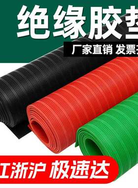 高压绝缘胶垫10kv配电房防滑防绝缘地毯配电室垫片5mm绝缘橡胶板