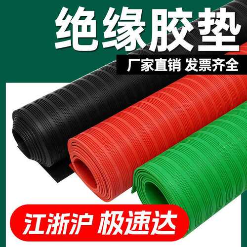 高压绝缘胶垫10kv配电房防滑防绝缘地毯配电室垫片5mm绝缘橡胶板