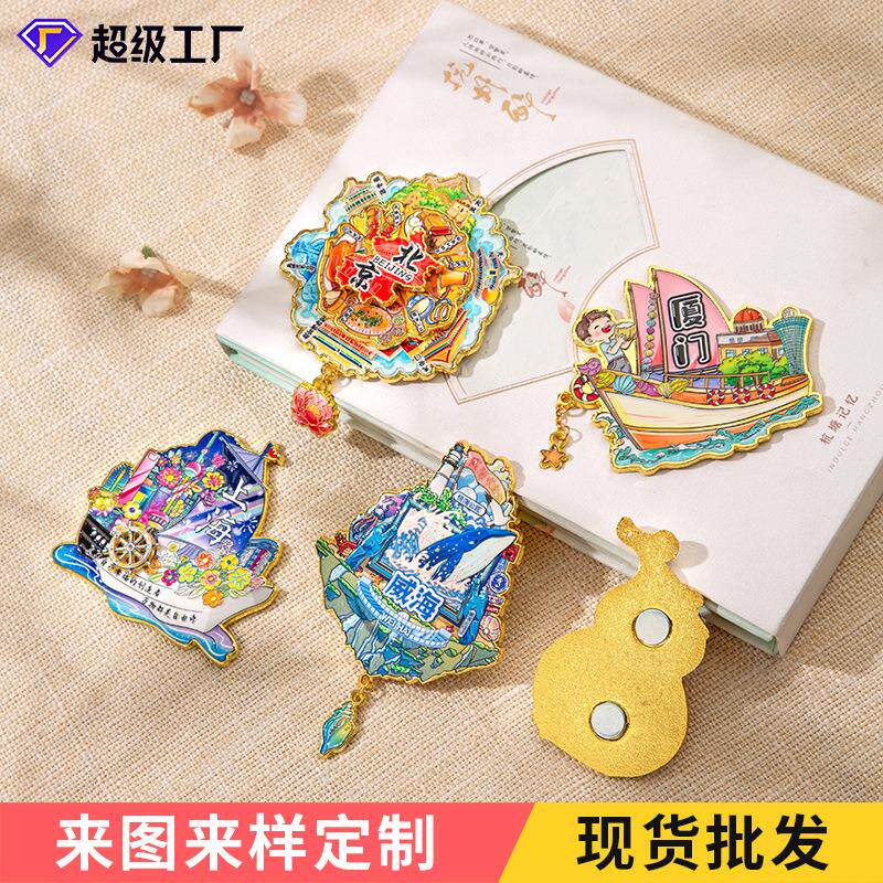 金属冰箱贴定制文创城市景区冰箱贴卡通烤漆磁贴开瓶器冰箱贴